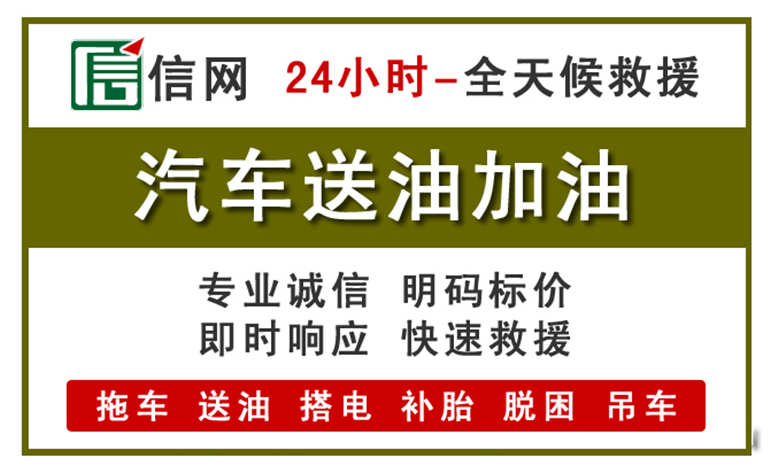 永昌附近汽车应急送油电话
