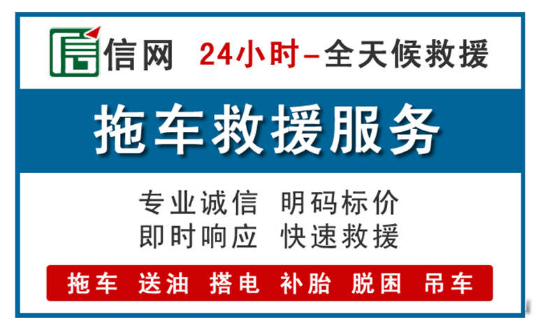 永昌附近拖车救援电话