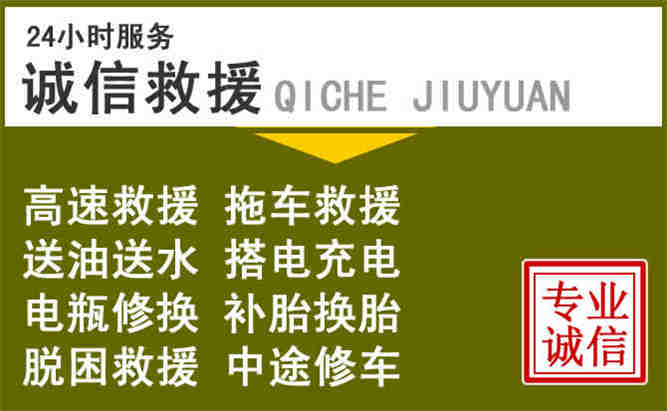 永昌24小时汽车搭电电话